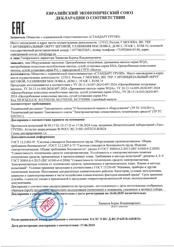 Насосы Волга официальный сайт фото